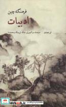 ادبیات (فرهنگ چین)